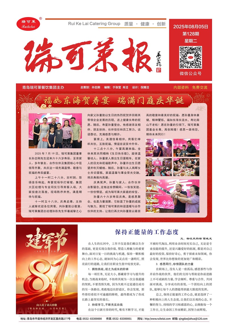 《瑞可萊報(bào)》128期