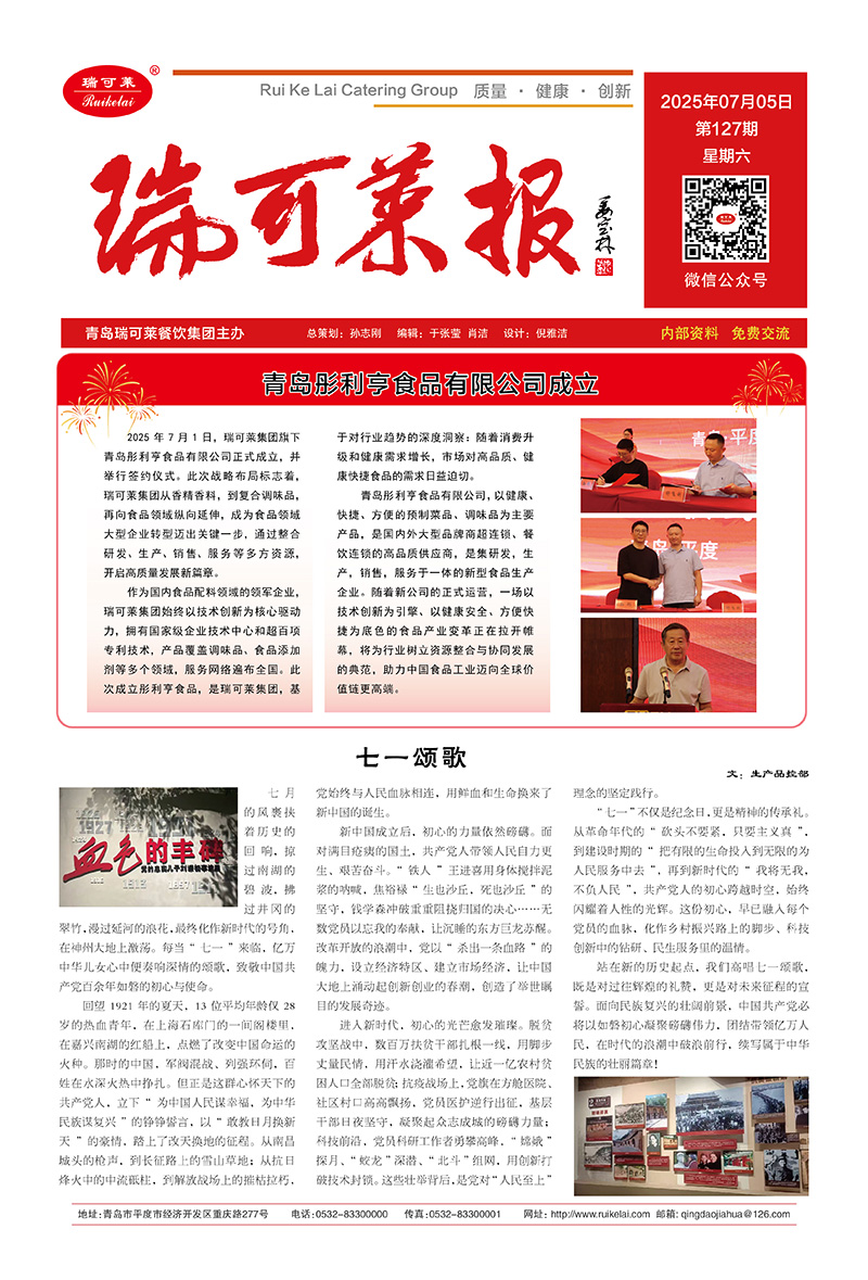 《瑞可萊報(bào)》127期