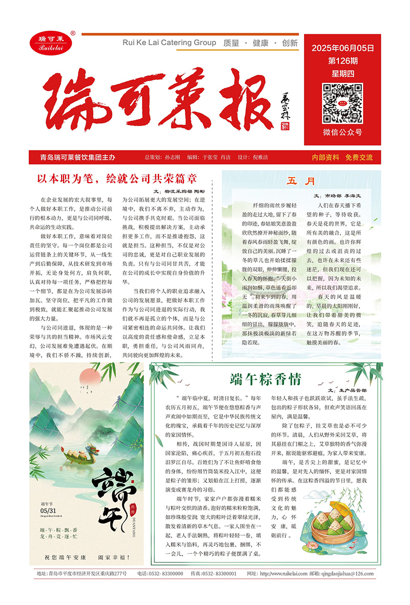 《瑞可萊報(bào)》126期